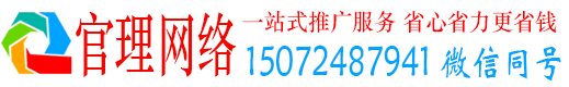 得荣官理百度推广